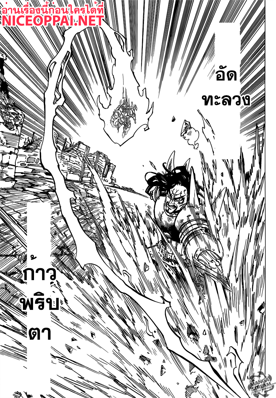 Nanatsu no Taizai 193-TH-หัวหน้าอัศวินศักดิ์สิทธิ์ผู้แข็งแกร่ง