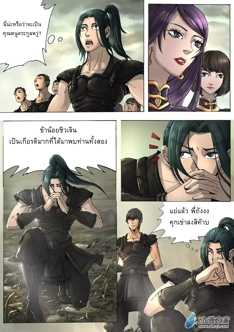 Tangyan in The Other World 11-ตระกูลหวู่แห่งอาณาจักรเฟิง