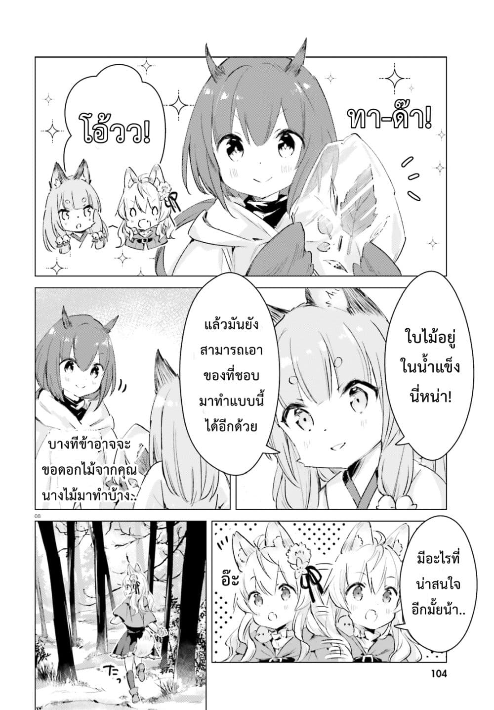 Chiisana Mori no Ookami-chan 10-10