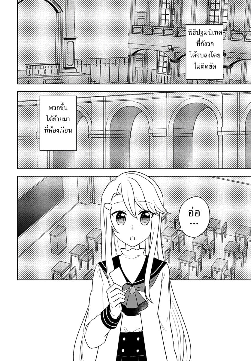 Eiyuu no Musume Toshite Umarekawatta Eiyuu wa Futatabi Eiyuu o Mezasu 14-ชั้นเรียนใหม่