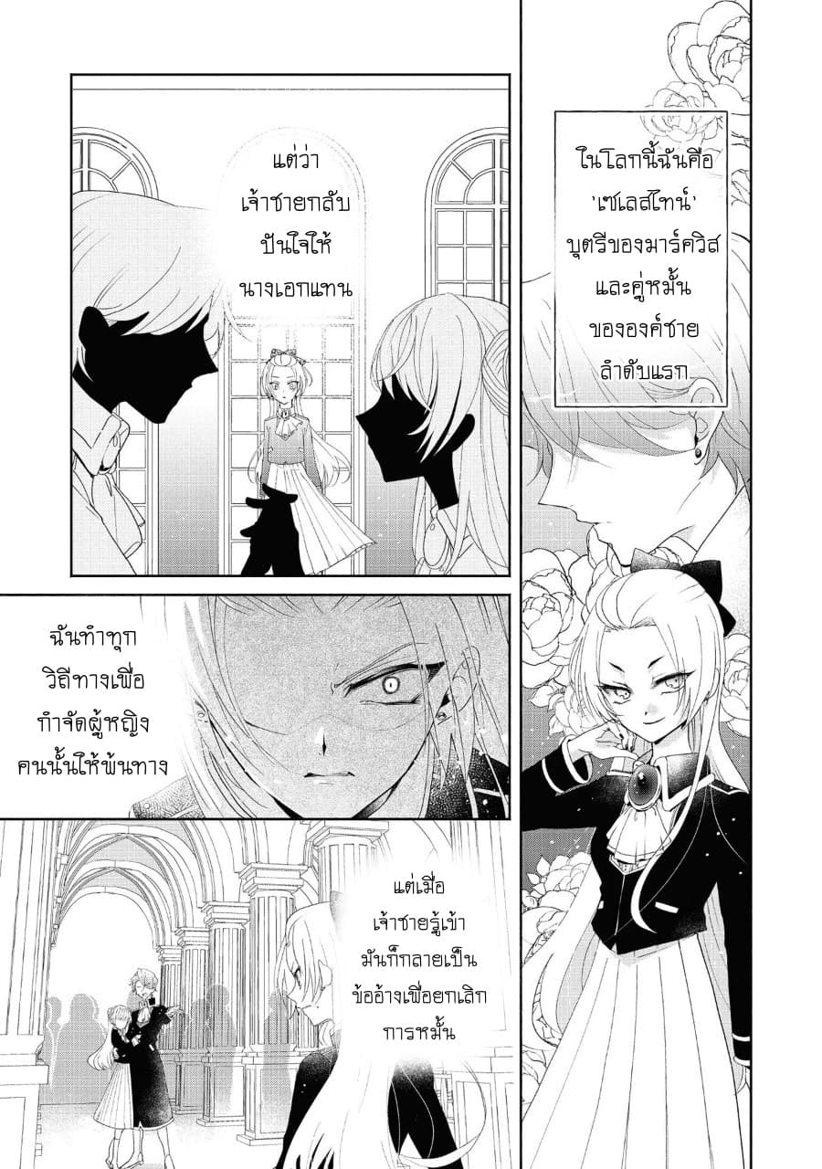 Though I May Be a Villainess, I'll Show You I Can Obtain Happiness แม้ว่าฉันจะเป็นนางร้ายฉันก็จะแสดงให้ดูว่าฉันก็มีความสุขได้ 4-เส้นทางปีศาจที่งดงามนั่นน่ะ จะไปด้วยกันดีไหม?