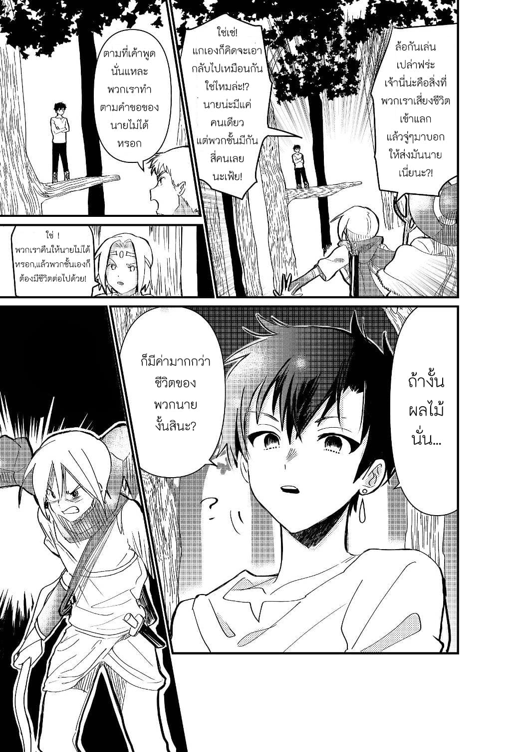 The Summoner Who Was Despised as "Shunned Child" 1-1