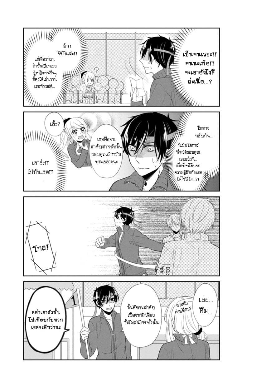 S Suto na Fujiwara-kun 7-ฟุจิวาระคุงในงานกีฬาสี+ตอนพิเศษ
