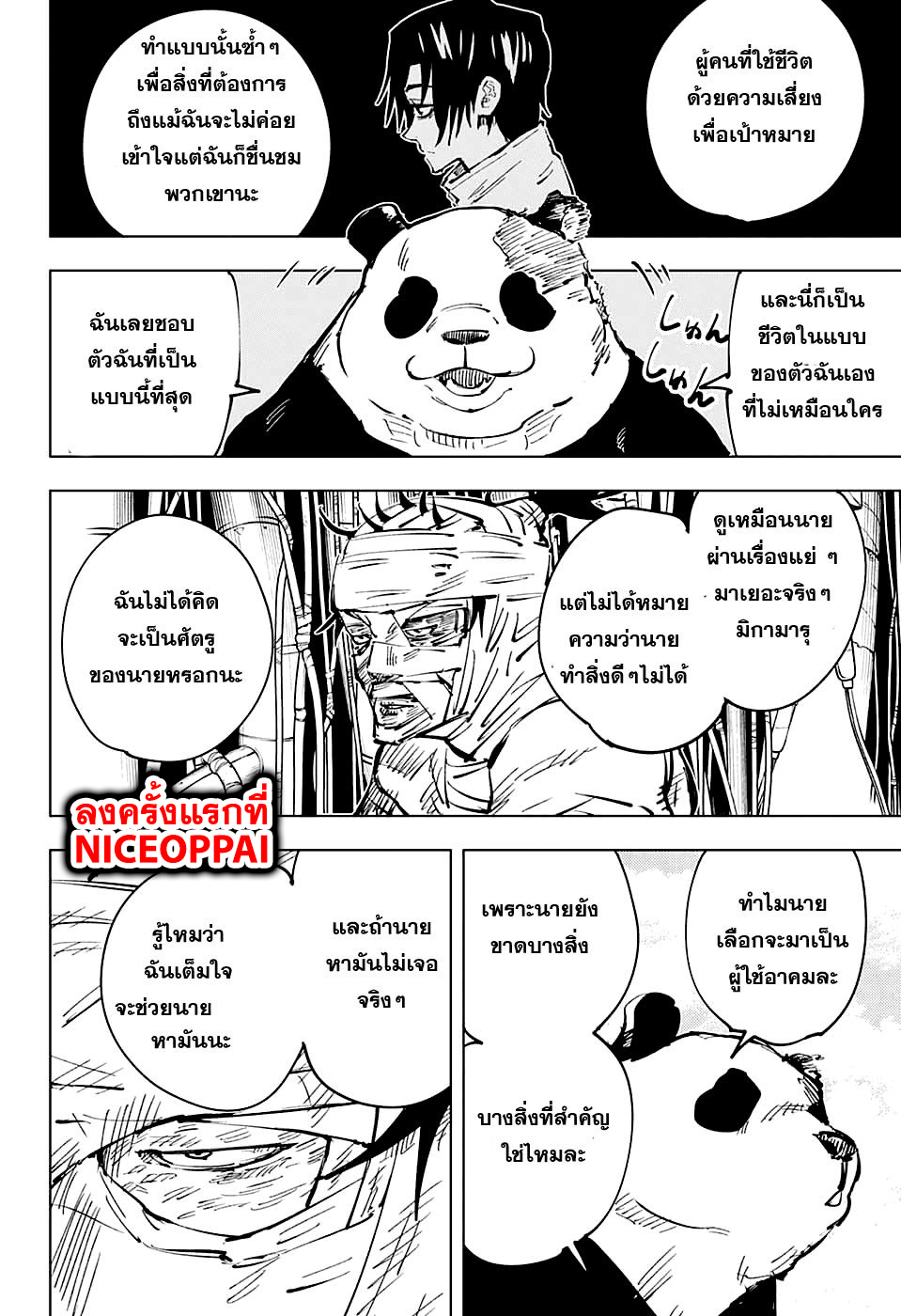 Jujutsu Kaisen มหาเวทย์ผนึกมาร 39-ประเพณีแลกเปลี่ยน การต่อสู้ของกลุ่มที่ 1 (7)