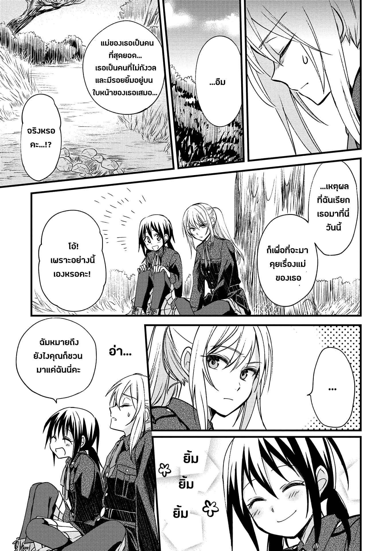 Koushin Koinu ni Koibumi wo 5-5