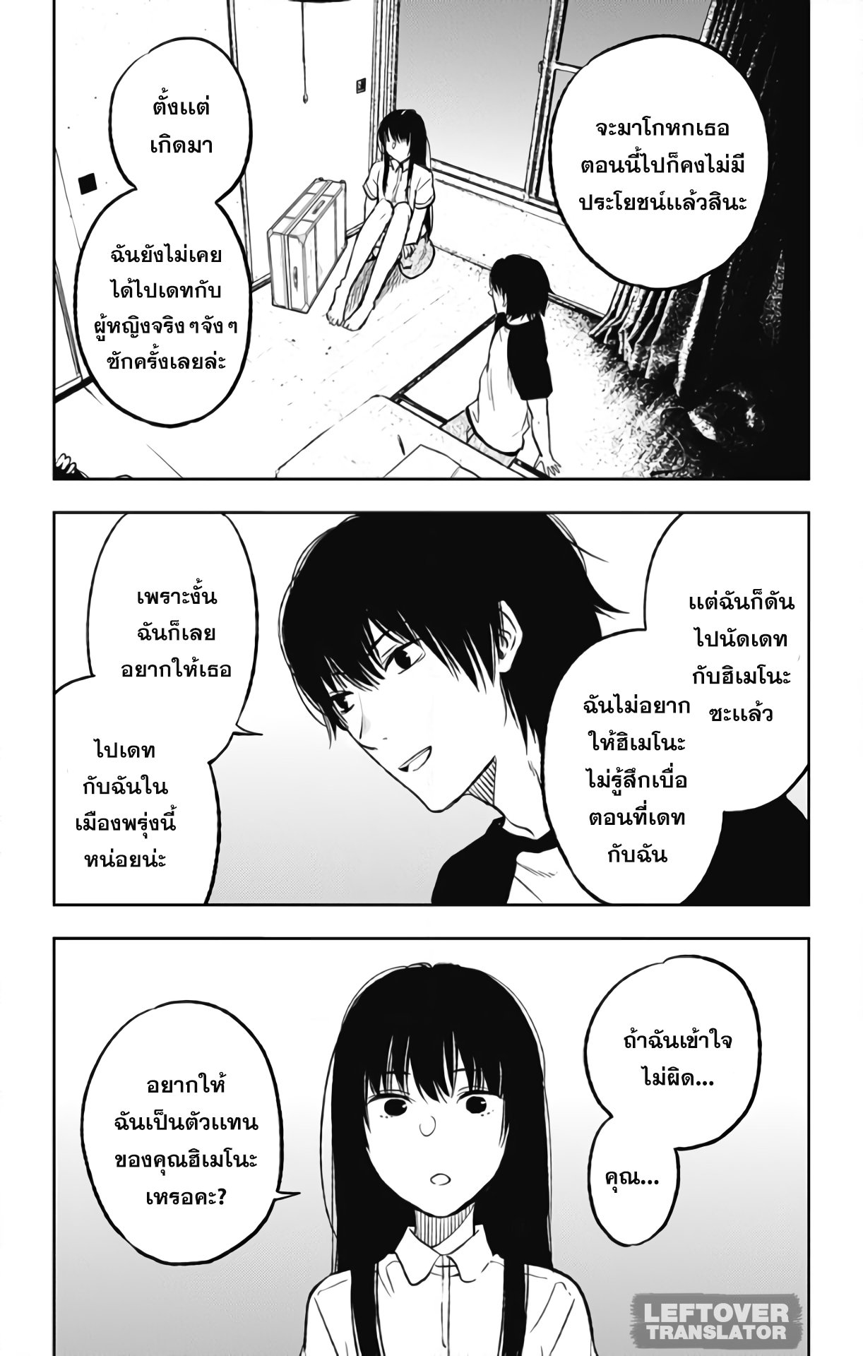 Jumyou wo Kaitotte Moratta. Ichinen ni Tsuki, Ichimanen de. 8-ซ้อมออกเดท