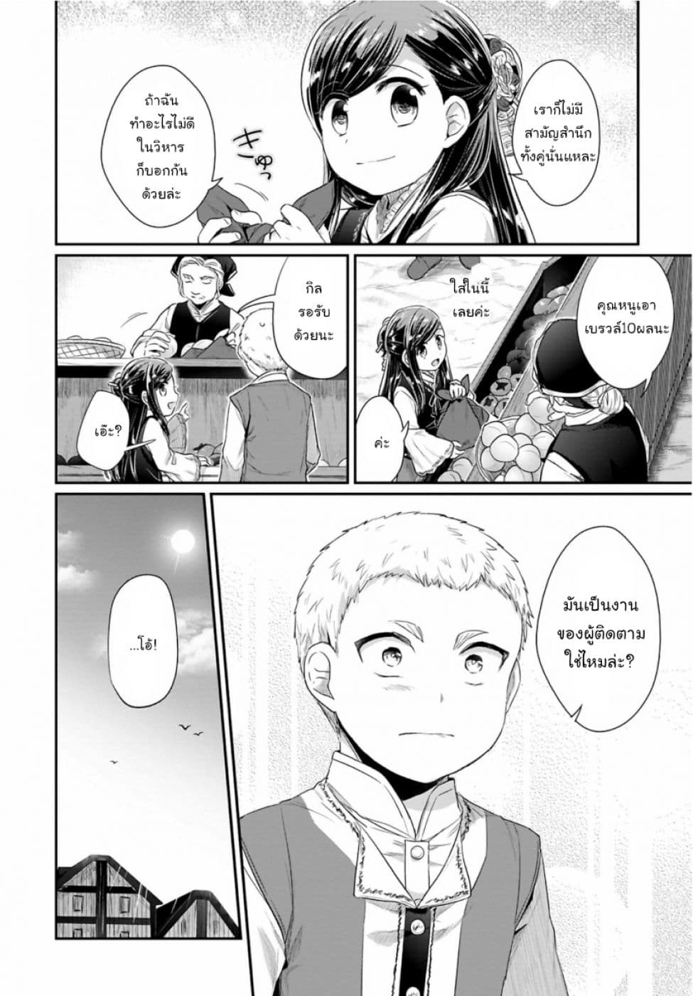 Honzuki no Gekokujou: Part 2 6-ลำดับงาน