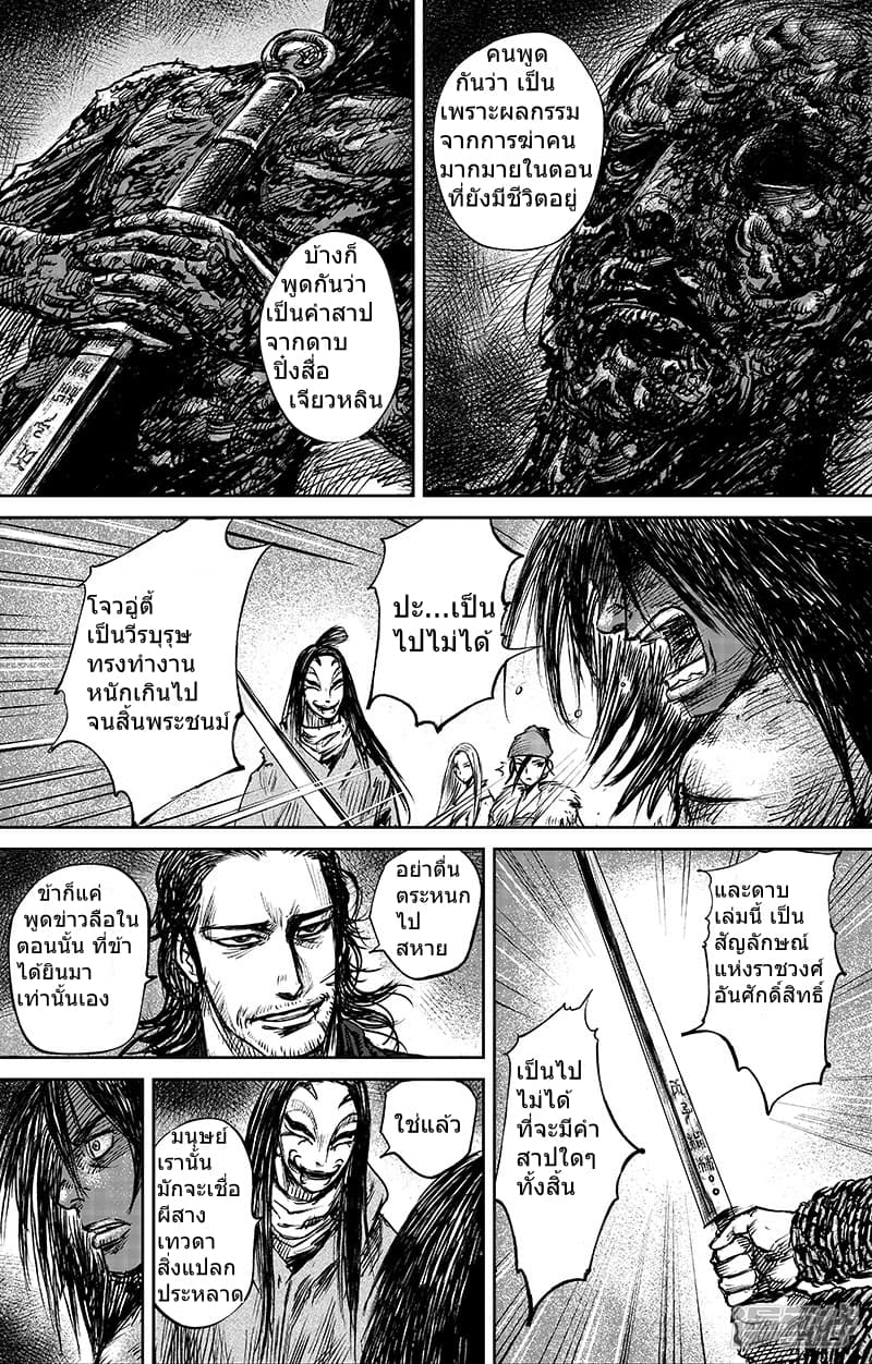 Blades of the Guardians 65-65