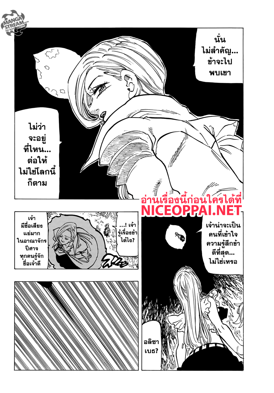 Nanatsu no Taizai 309-บทส่งท้าย 3