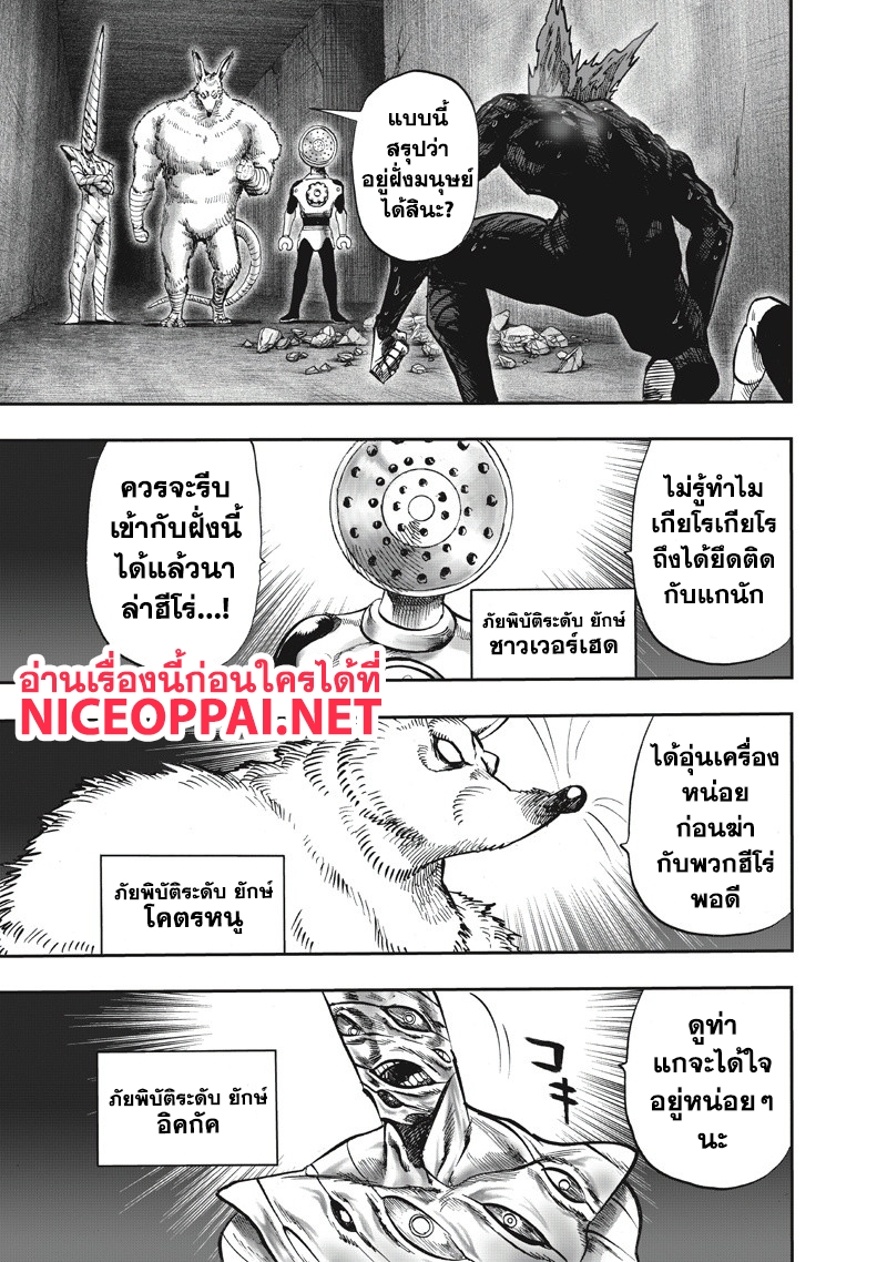 One Punch Man 91-โพจิ
