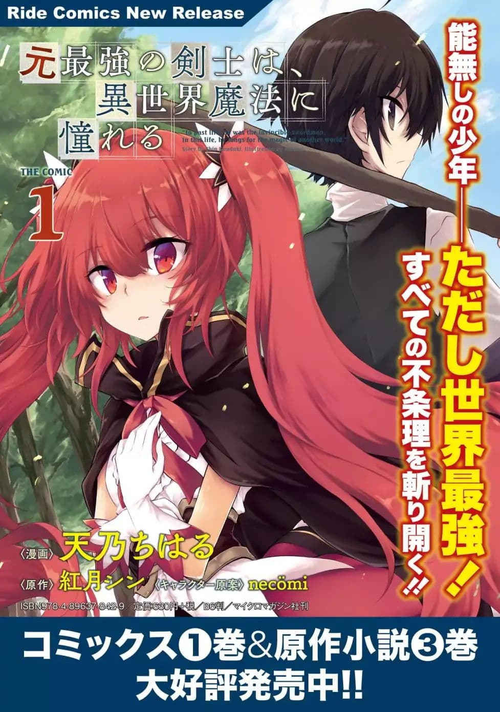 Moto Saikyou no Kenshi wa, Isekai Mahou ni Akogareru 10-10