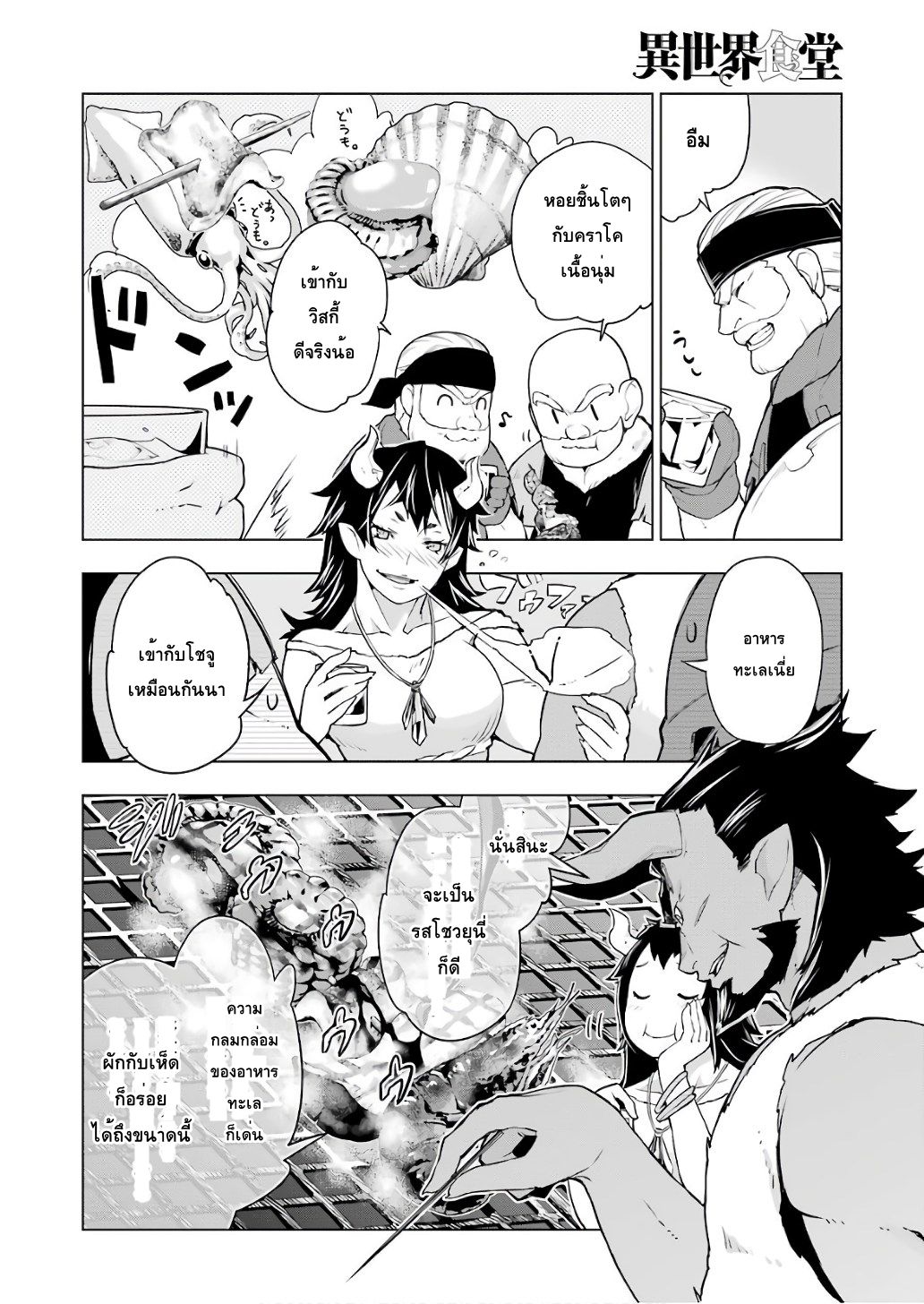 Isekai Shokudou ร้านอาหารต่างโลก 20-บาร์บีคิว