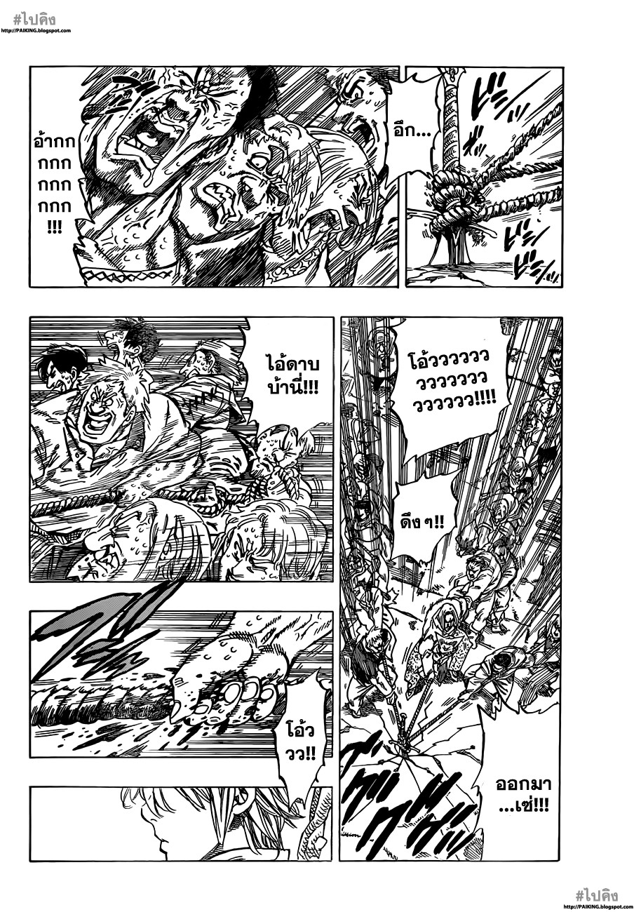 Nanatsu no Taizai 2-ดาบแห่งอัศวินศักดิ์สิทธิ์