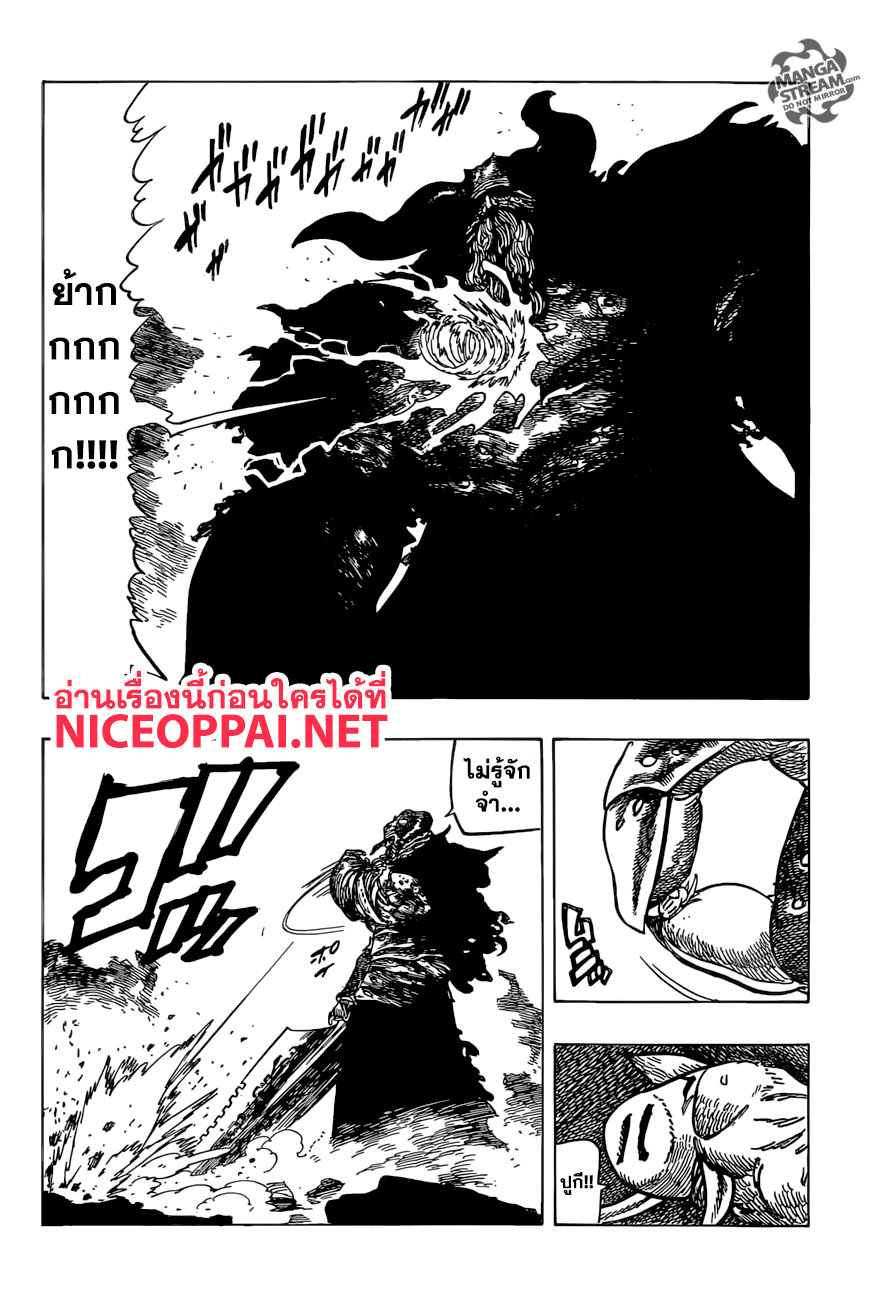Nanatsu no Taizai 272-การต่อสู้นิรันดร์