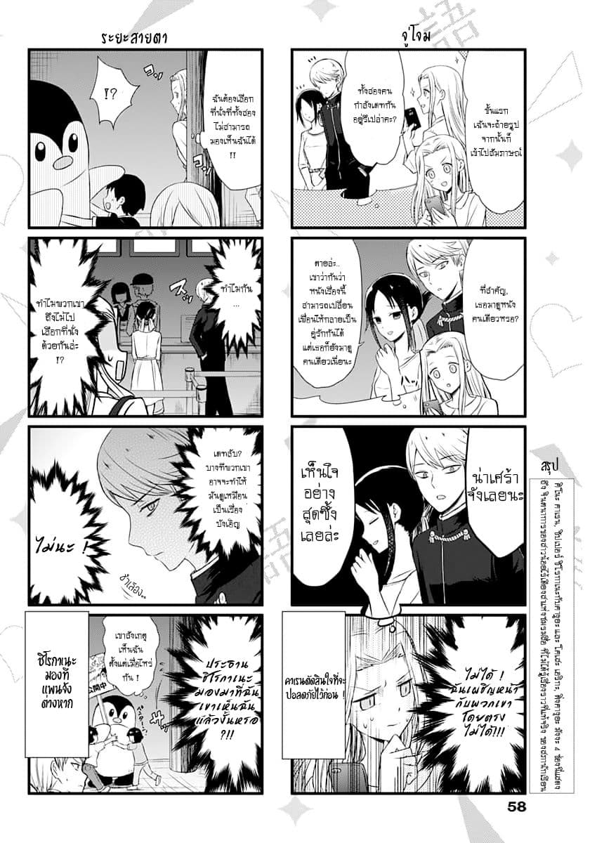 We Want to Talk About Kaguya 2-เอาเรื่องเดทในโรงหนังมาคุย