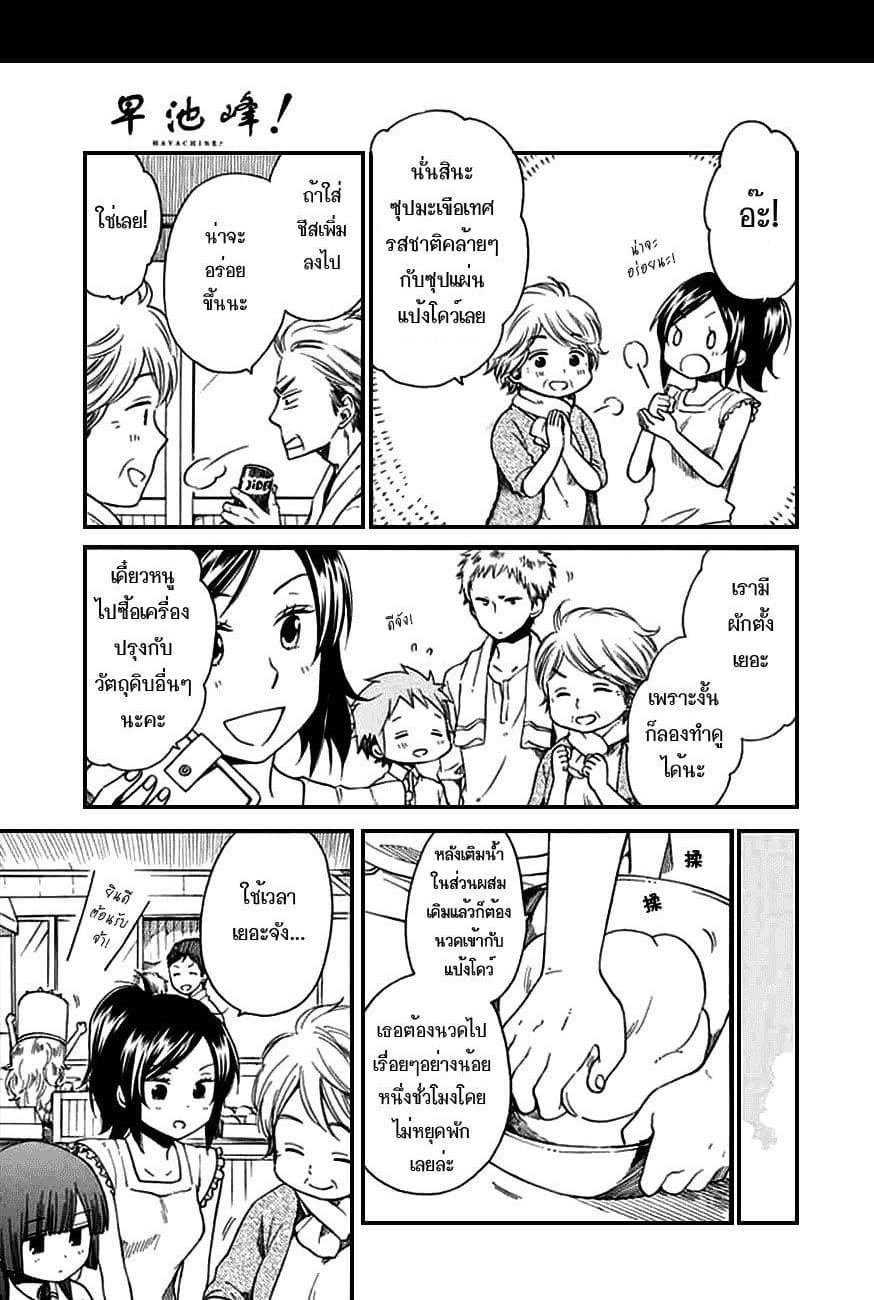 Hayachine! 5-รสชาติของบ้าน
