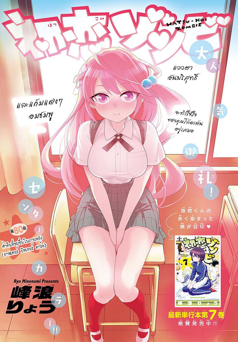 Hatsukoi Zombie 80-ค่ำคืนที่ขมขี่นในภายหลัง (อาฟเตอร์ บิทเทอร์ ดาร์ค)