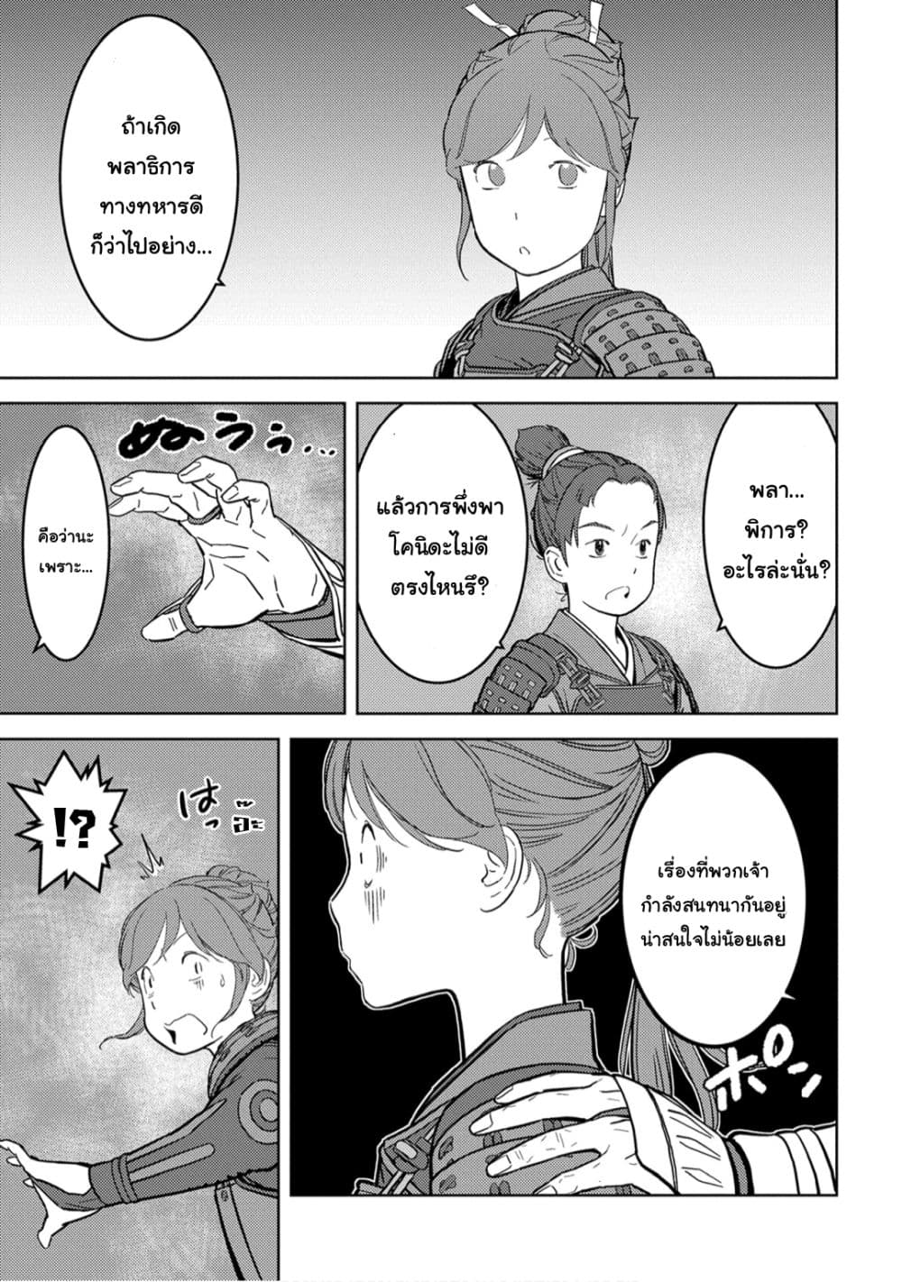 Sengoku Komachi Kuroutan: Noukou Giga 23-มุ่งหน้าสู่เมืองหลวง