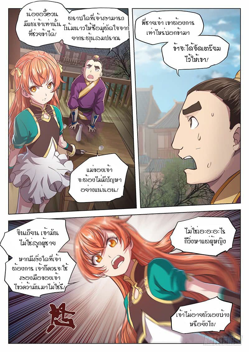 The Portal of Wonderland ประตูแห่งแดนมหัศจรรย์ 19-19