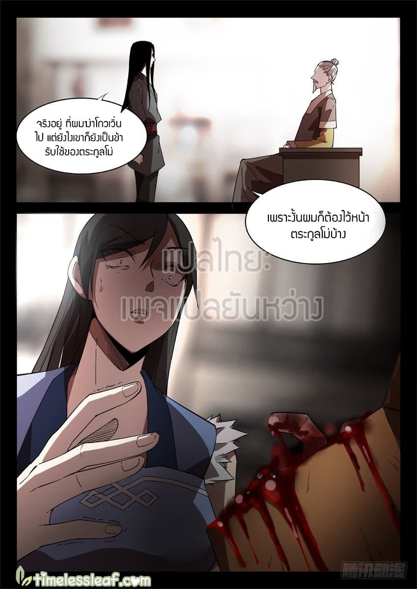 Master of Gu เทพปีศาจ​หวนคืน 32-32