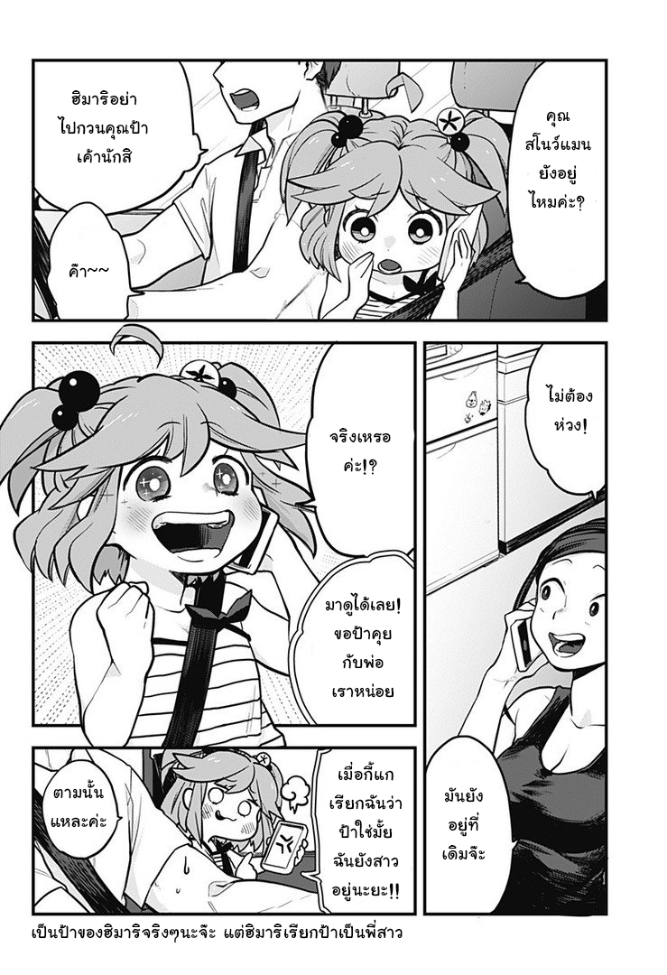 Tokedase! Mizore-chan 1-1
