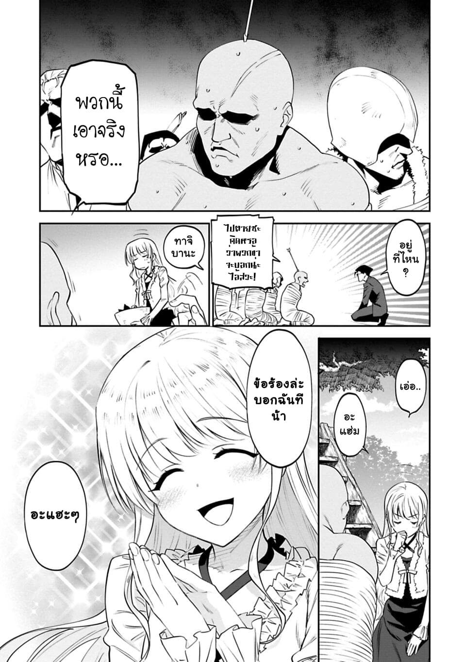 Isekai Bishoujo Juniku Ojisan to ต่างโลกกับคุณลุงในร่างโลลิ 5-5