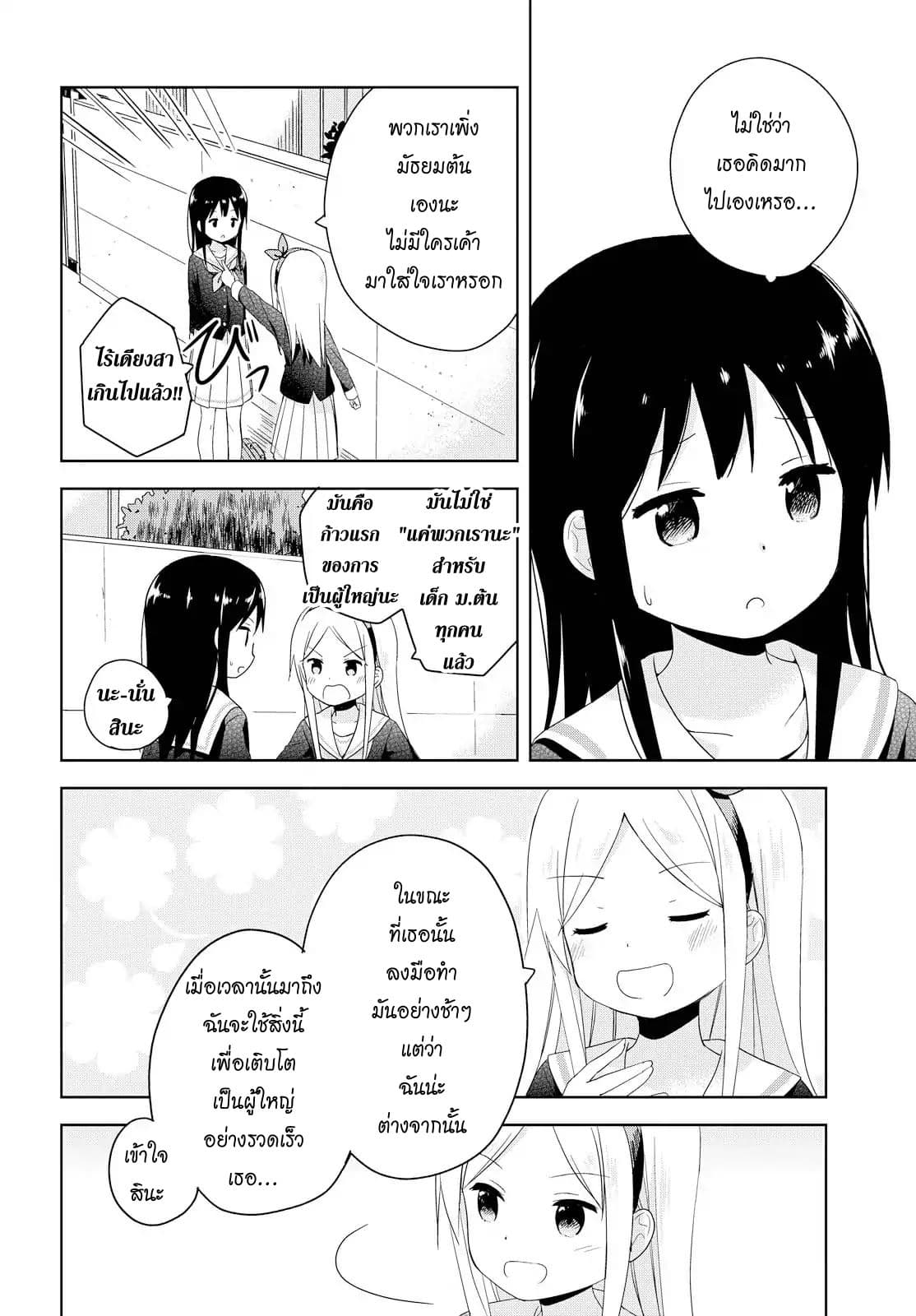 Mirai no Fu Fu Desu Kedo? 1-ผ้าพันคอ