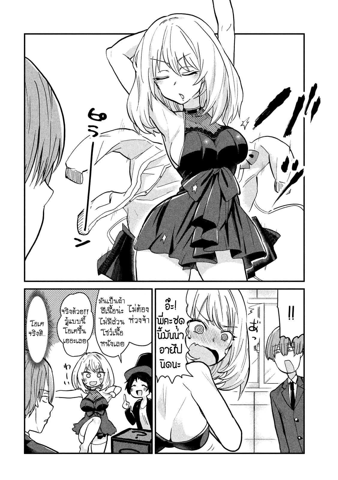 Tejina Senpai 14-กลเปลี่ยนชุด