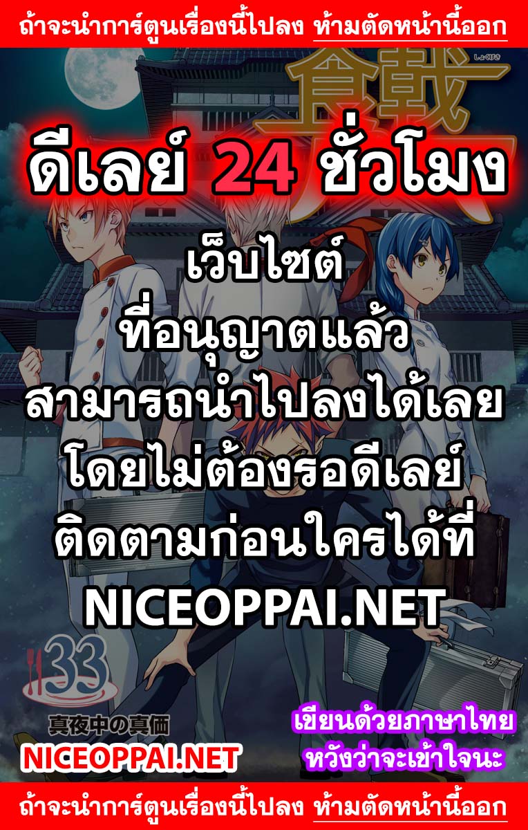Shokugeki no Soma 308-ผู้พิชิต