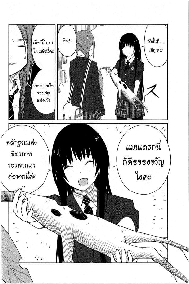 Flying Witch 2-หญ้าริมทางเป็นยาที่มีประสิทธิภาพรอบด้าน