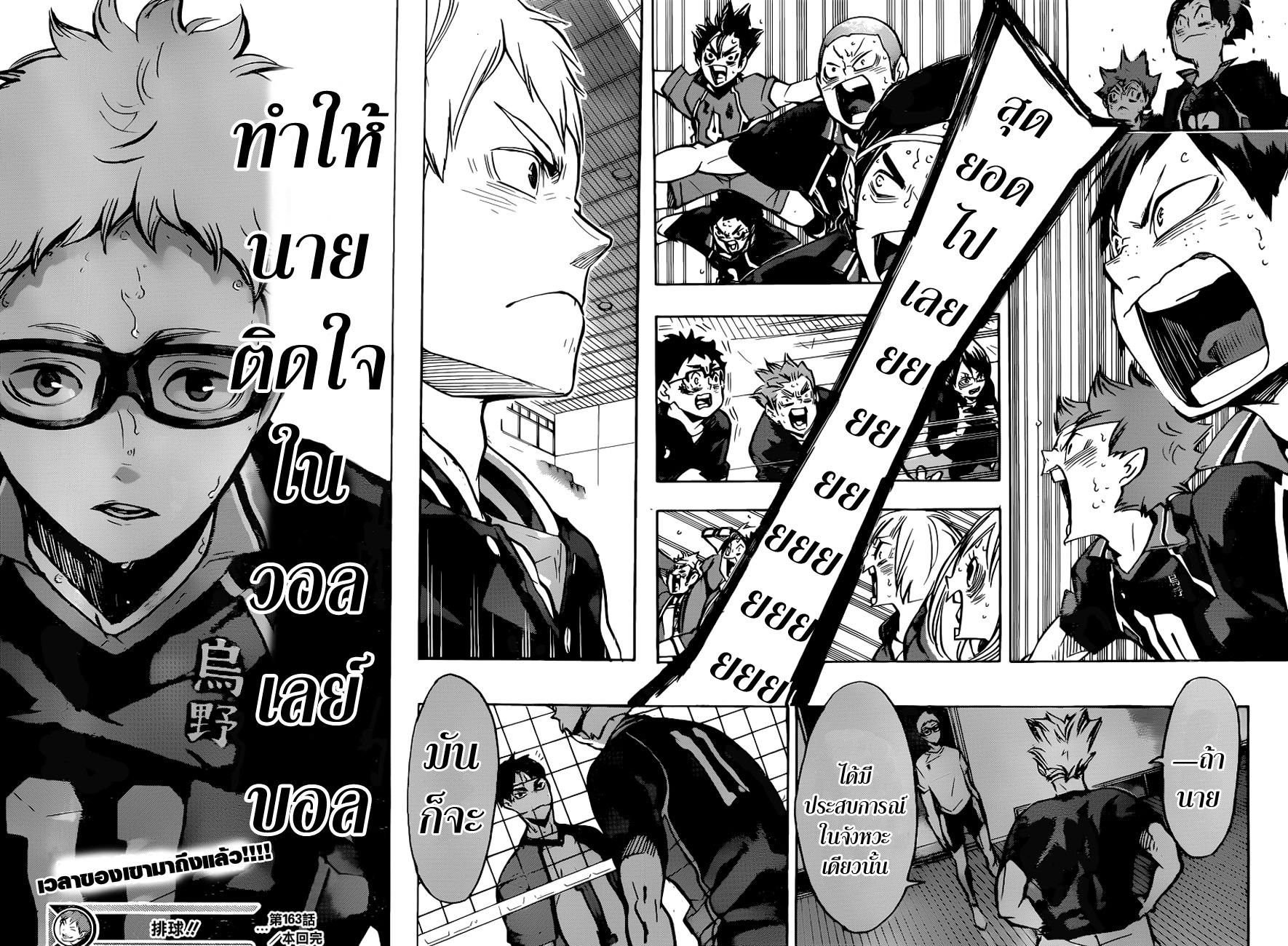 Haikyuu!! 163-พระจันทร์เต็มดวง