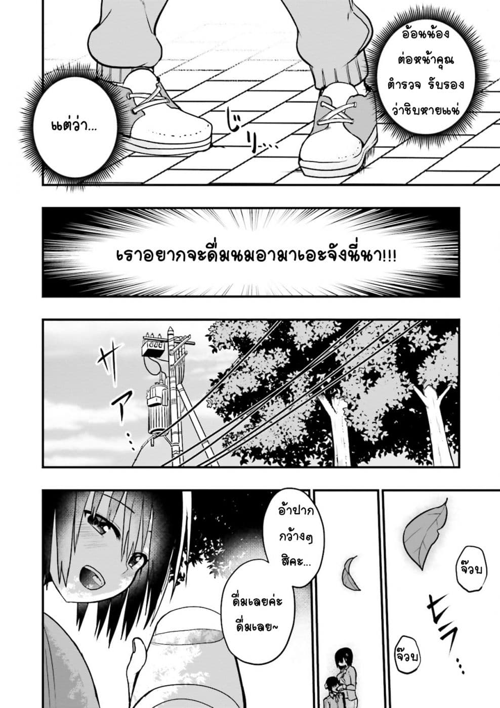 Tottemo Yasashii Amae-chan! 11-11