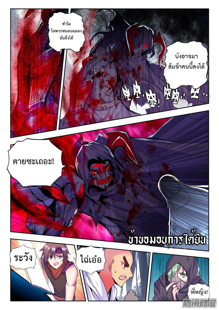 Shen Yin Wang Zuo ผนึกเทพบัลลังก์ราชันย์ 72-แตกพ่าย