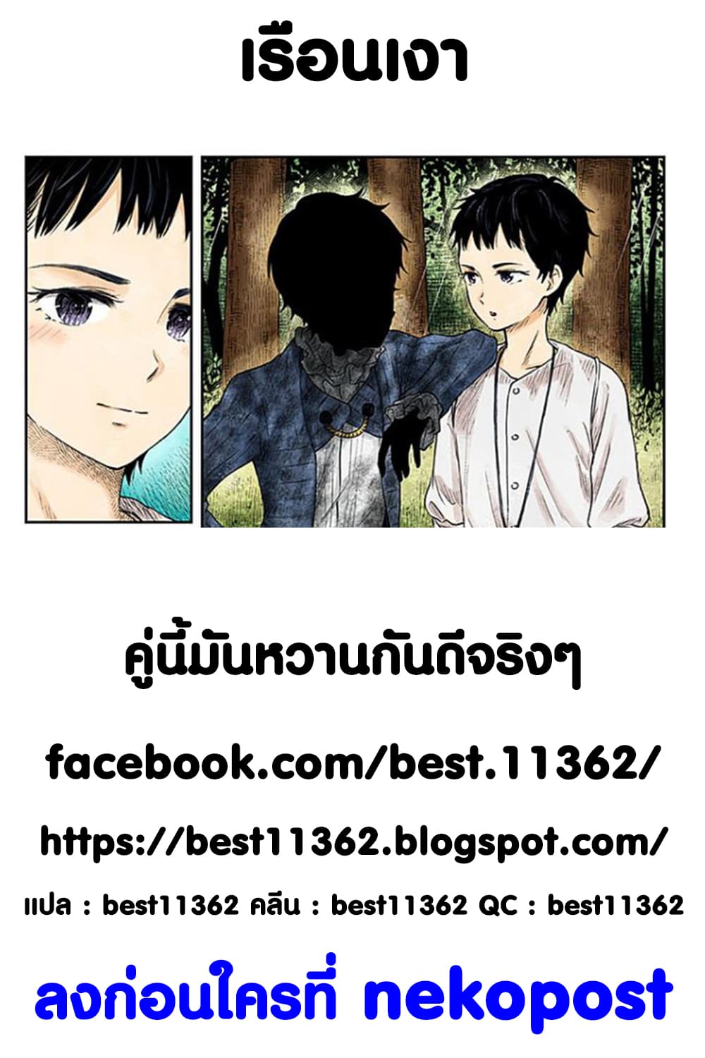Shadows House 32-เบื้องหลังที่เผยออกมา