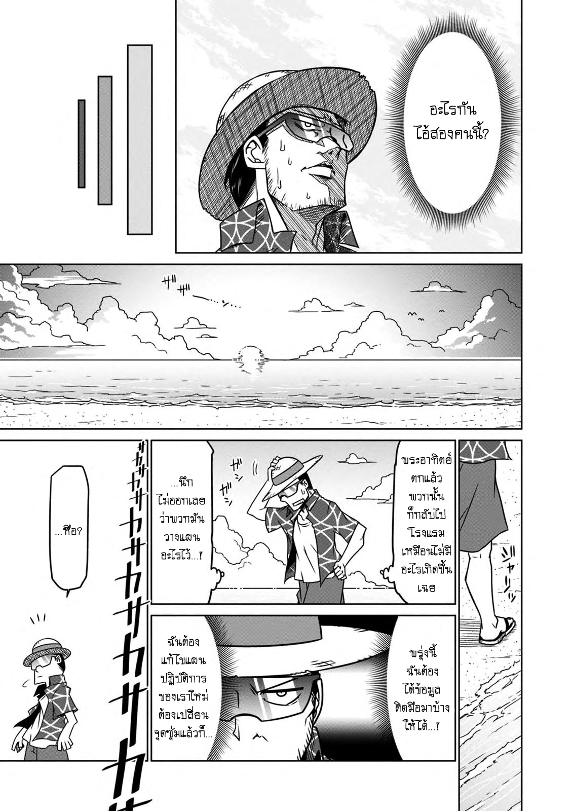 Zannen Onna-Kanbu Black General-san 28-แม้แต่องค์กรชั่วร้าย ก็ต้องการวันหยุดนะ