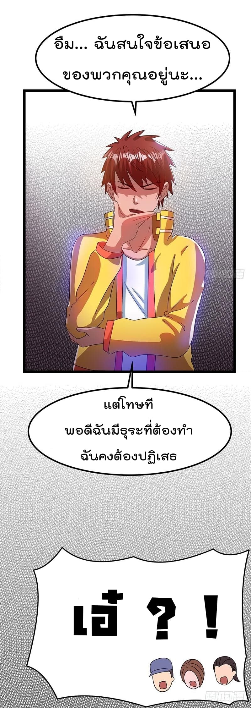 Immortal King of City ราชาอมตะแห่งนคร 15-15