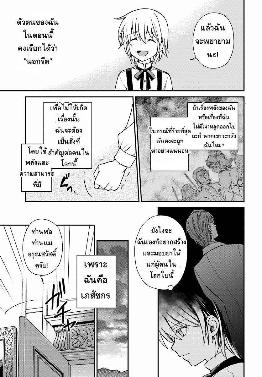 Isekai Yakkyoku เภสัชกรต่างโลก 3-ตระกูลเมดิซิส และ พลังของฟาร์มา