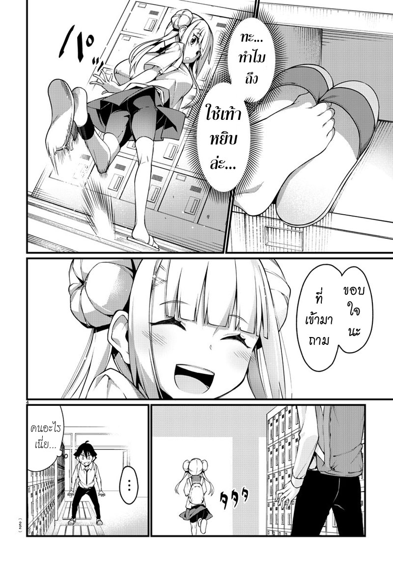 Ashigei Shoujo Komura-san 1-คุณโคมูระ