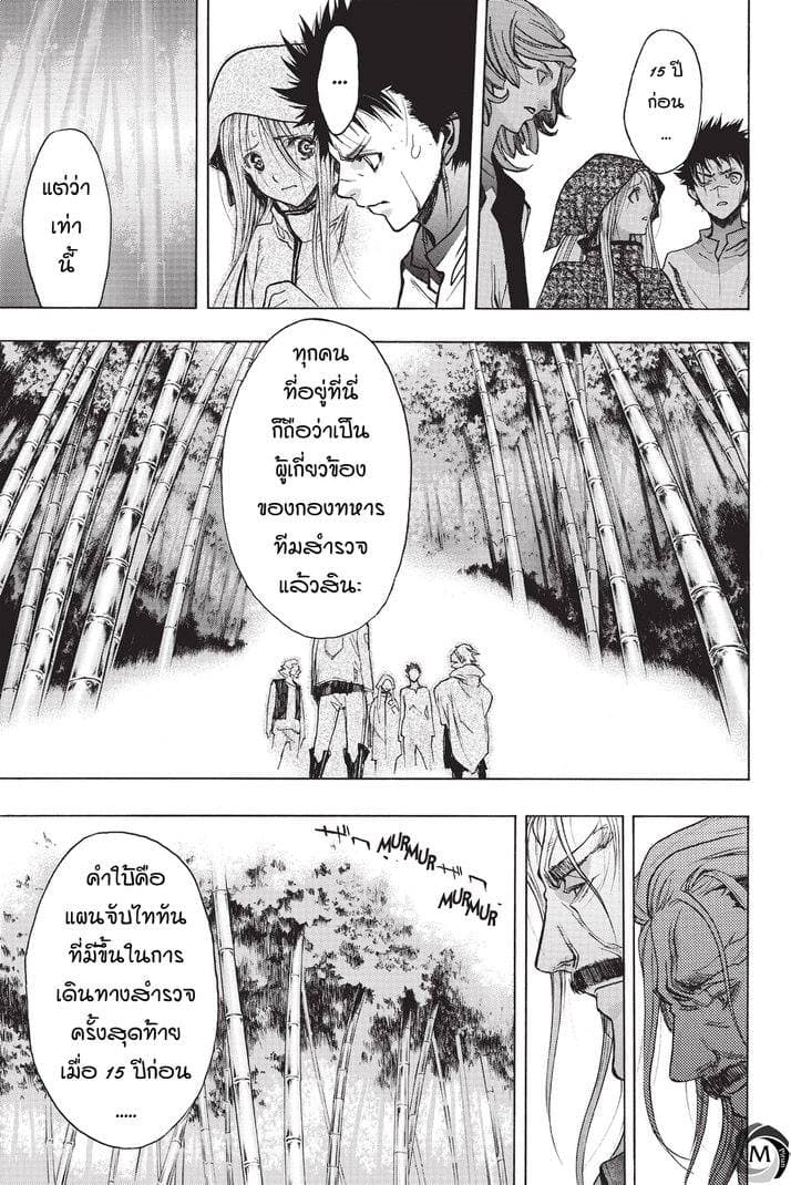 Attack on Titan - Before the Fall 16-ป่าไผ่เหล็ก
