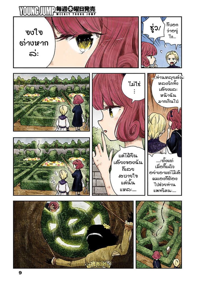 Shadows House 33-ผู้นำ