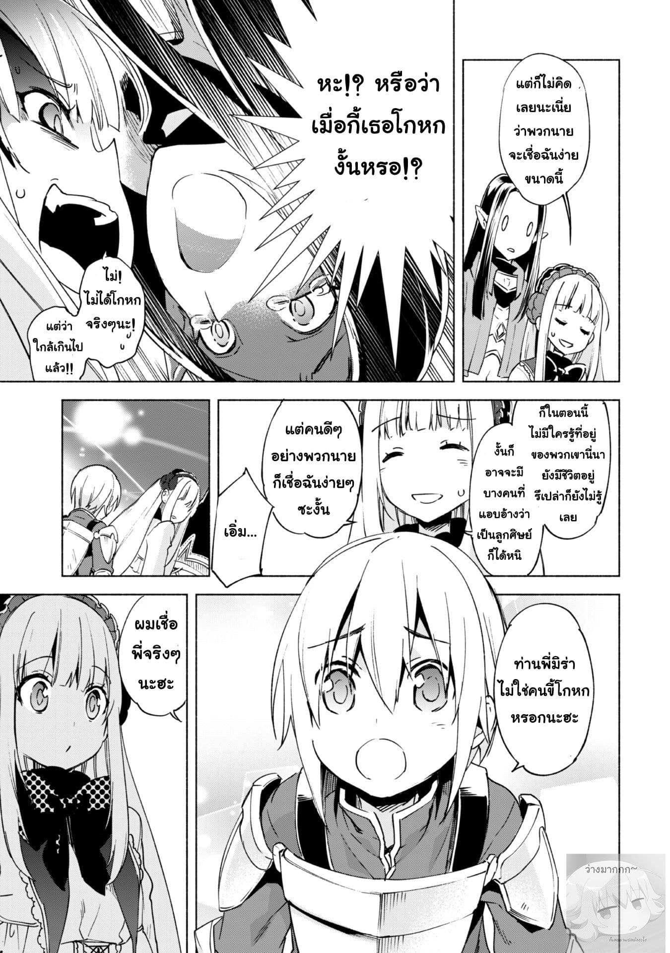 Kenja no Deshi wo Nanoru Kenja ปราชญ์โลลิฯ 16-หนึ่งความลำบากที่เข้ามา หลังจากหนึ่งความลำบากที่พึ่งผ่านพ้นไป