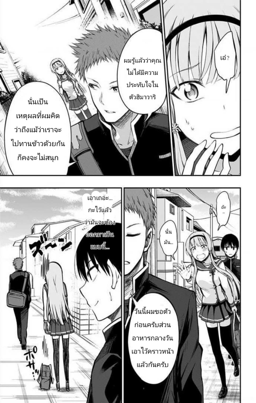 Ore wo Suki Nano wa Omae Dake ka yo 4-4