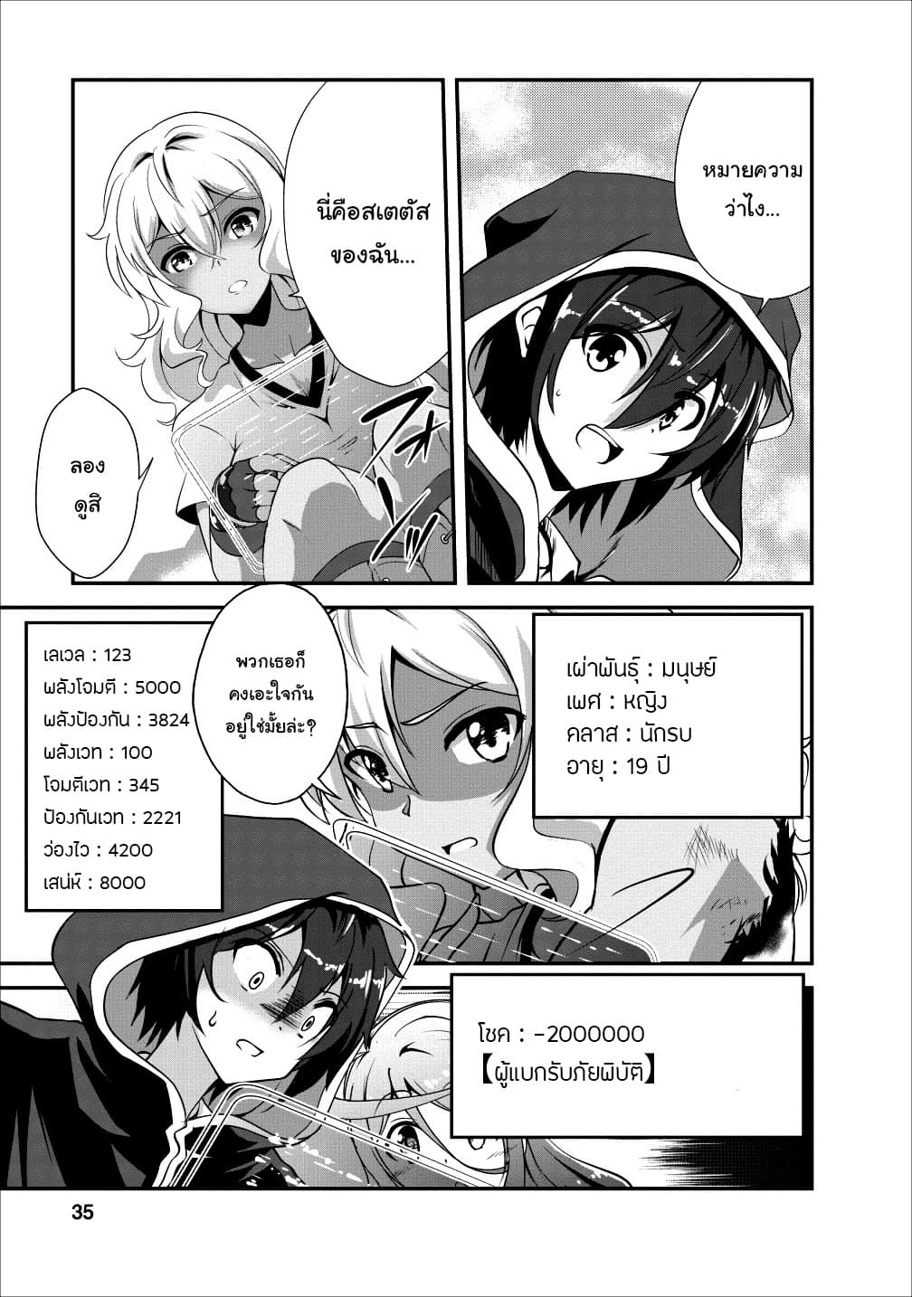 Shinka no Mi ~Shiranai Uchi ni Kachigumi Jinsei~ 12-12