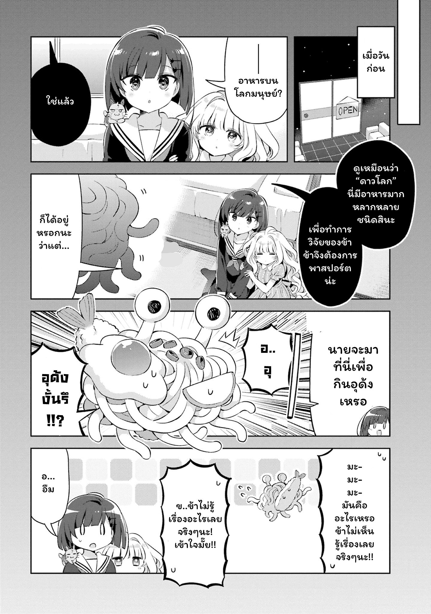 Kuro-chan Chi no Oshiire ga Tsukaenai Riyuu 18-คุโระกับโมโมะจังฝึกทำอาหารล่ะ พาร์ท1