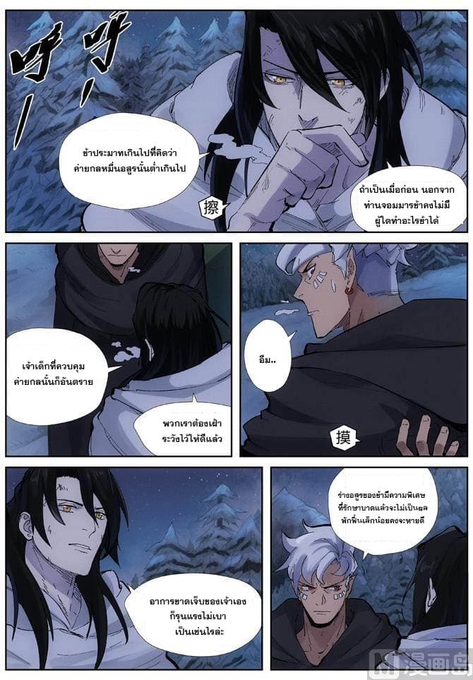 Tales of Demons and Gods 213-213