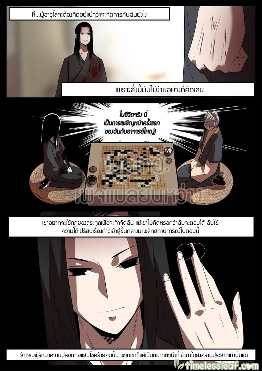 Master of Gu เทพปีศาจ​หวนคืน 44-44