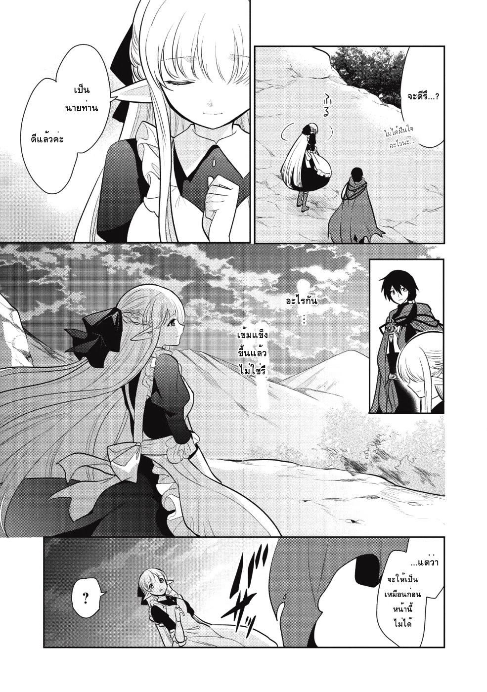 Maou no Ore ga Dorei Elf wo Yome ni Shitanda ga, Dou Medereba Ii? 13-เพราะกลายเป็นจอมมารเลยดูเหมือนจะมีหน้าที่ต้องทำตัวเป็นคนหยิ่งยโสอยู่ (2)