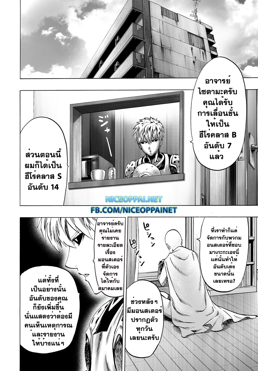One Punch Man 41-บลิซซาร์ดกรุ๊ป