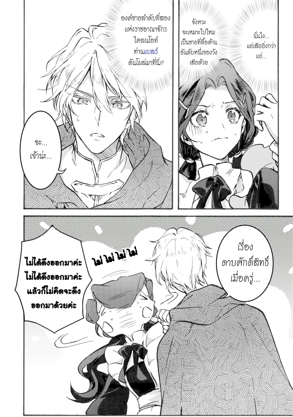 Jijo nanoni... Seiken wo Nuiteshimatta! ทั้งๆที่เป็นสาวใช้...แต่ดึงดาบศักดิ์สิทธิ์ออกมาได้ซะงั้นค่ะ! 1-ขอยกเลิกการถือกำเนิดของผู้กล้าค่ะ