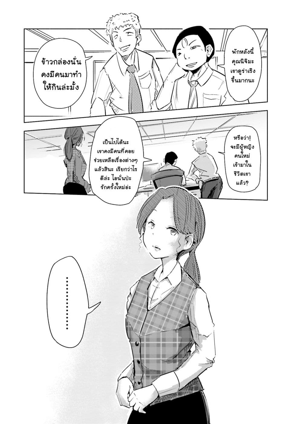 Tsuma, Shougakusei ni Naru เมื่อภรรยาของผมเป็นนักเรียนชั้นประถม 2-2